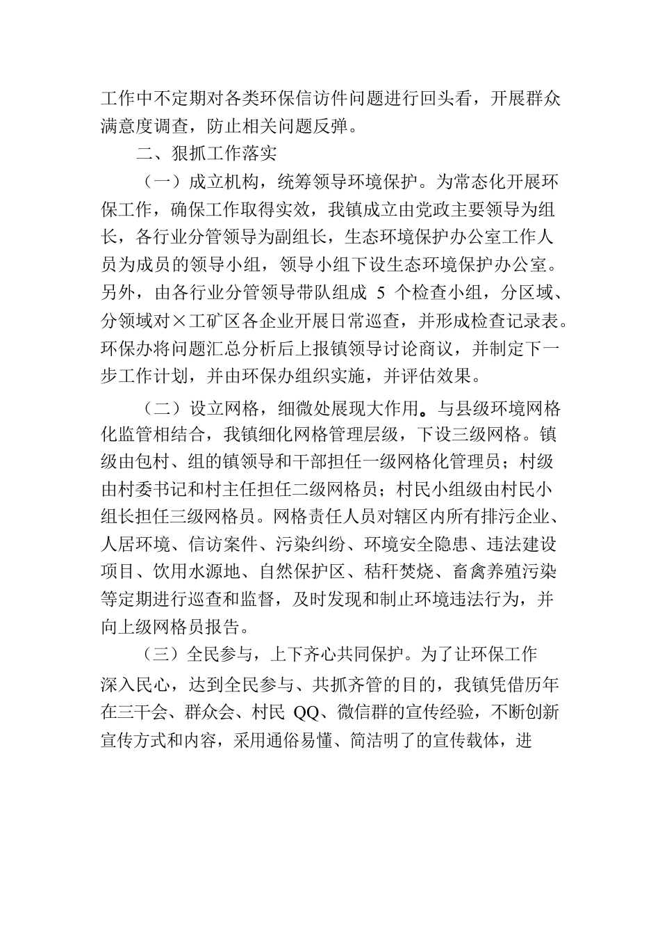 关于2023年上半年乡镇政府工作汇报.docx_第2页