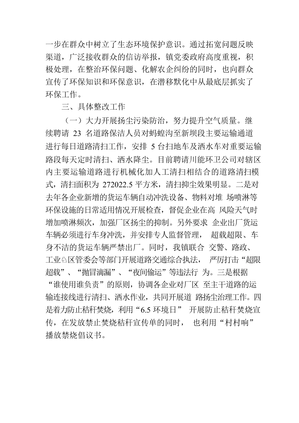 关于2023年上半年乡镇政府工作汇报.docx_第3页