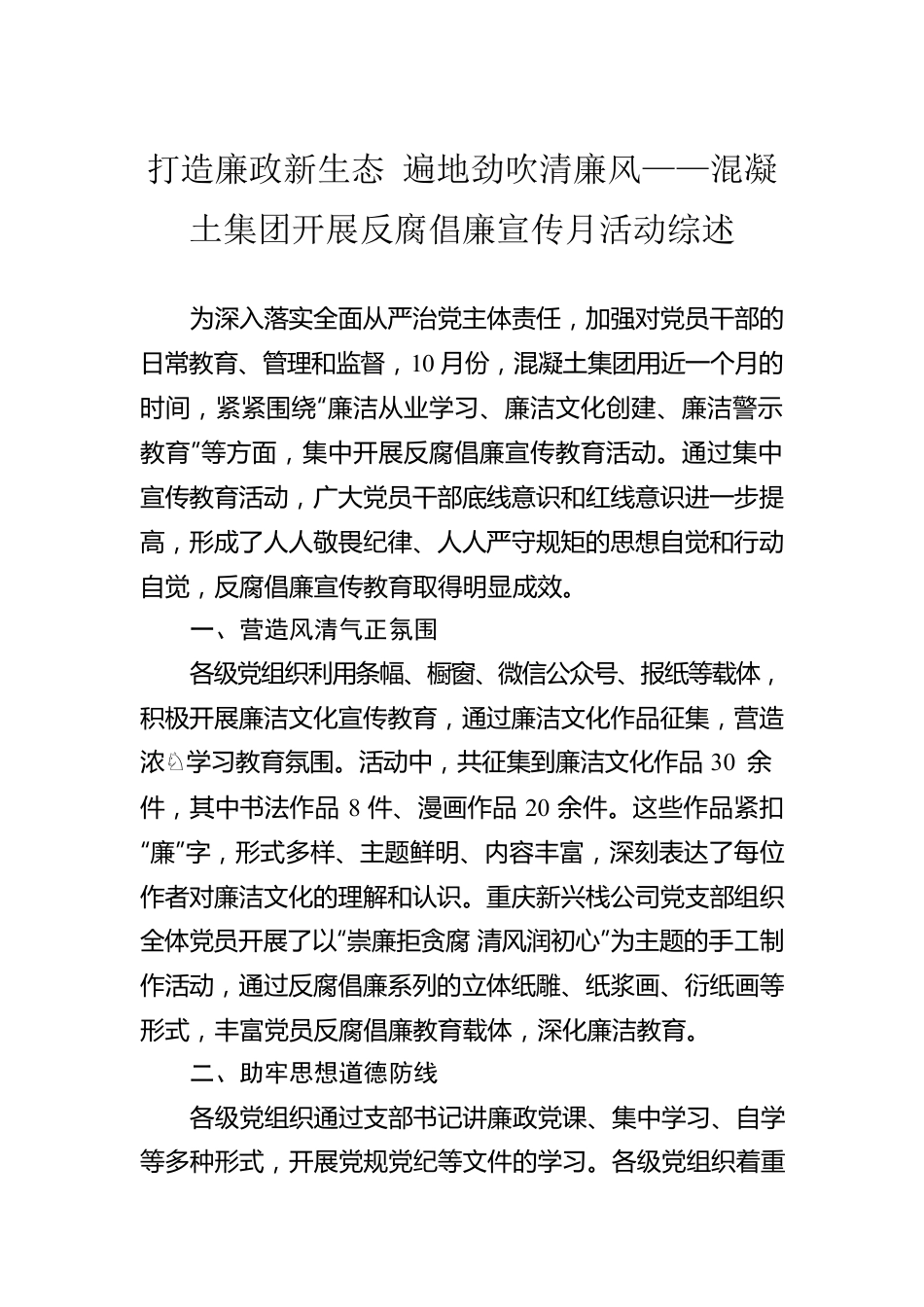 反腐工作综述汇编（8篇）.docx_第3页