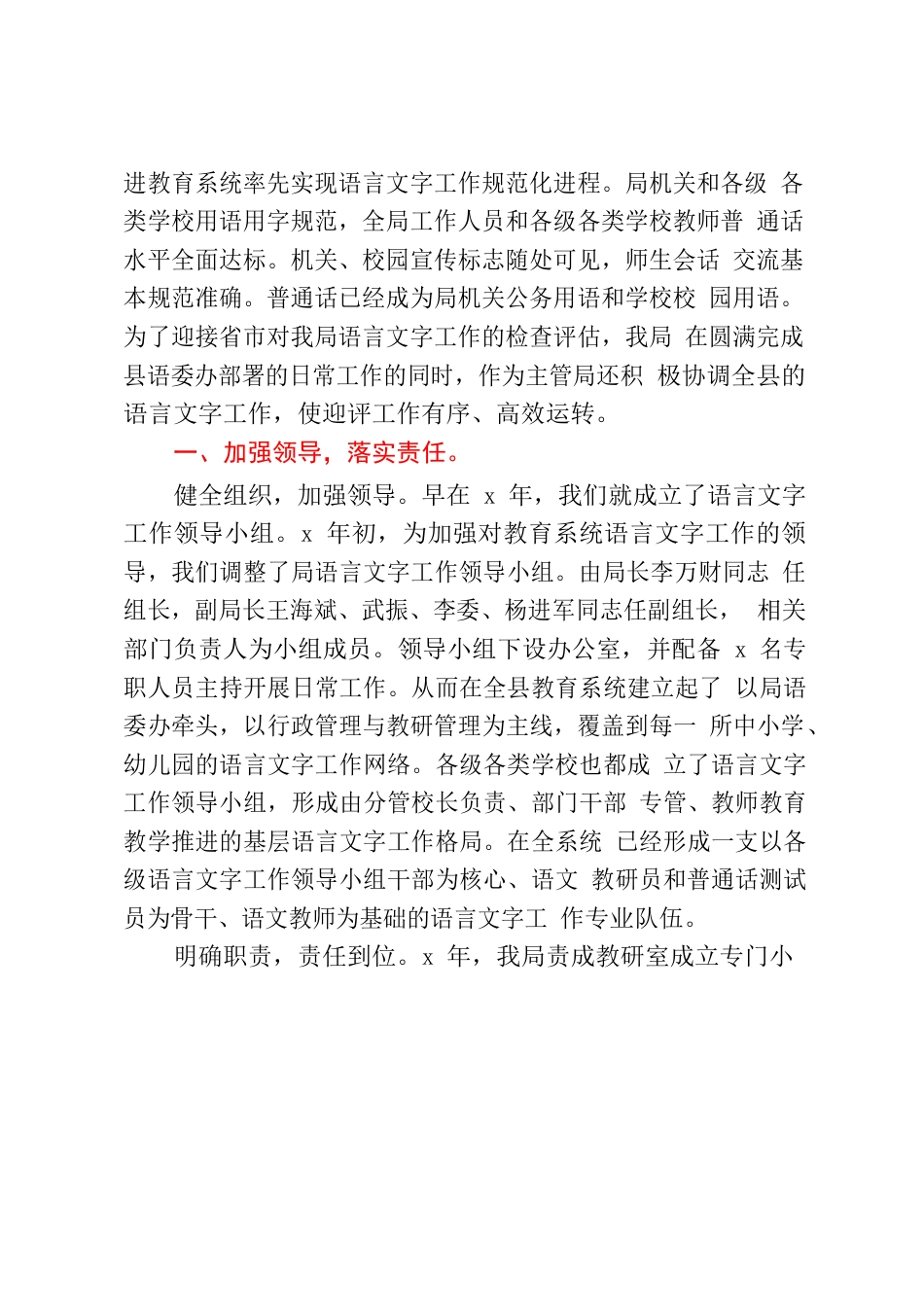 教体局语言文字工作汇报材料.docx_第2页