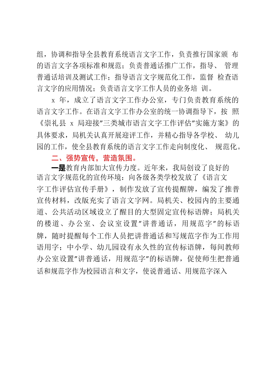 教体局语言文字工作汇报材料.docx_第3页