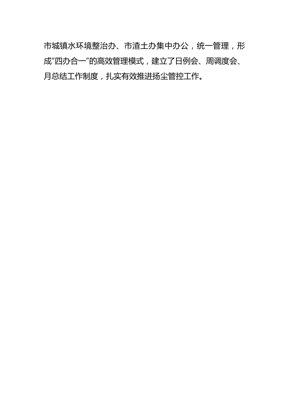 XX市控尘办主任在全市扬尘污染管控工作会议上的工作汇报.docx_第2页