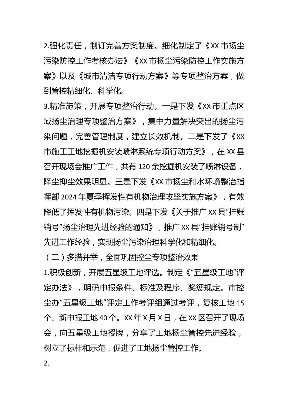 XX市控尘办主任在全市扬尘污染管控工作会议上的工作汇报.docx_第3页