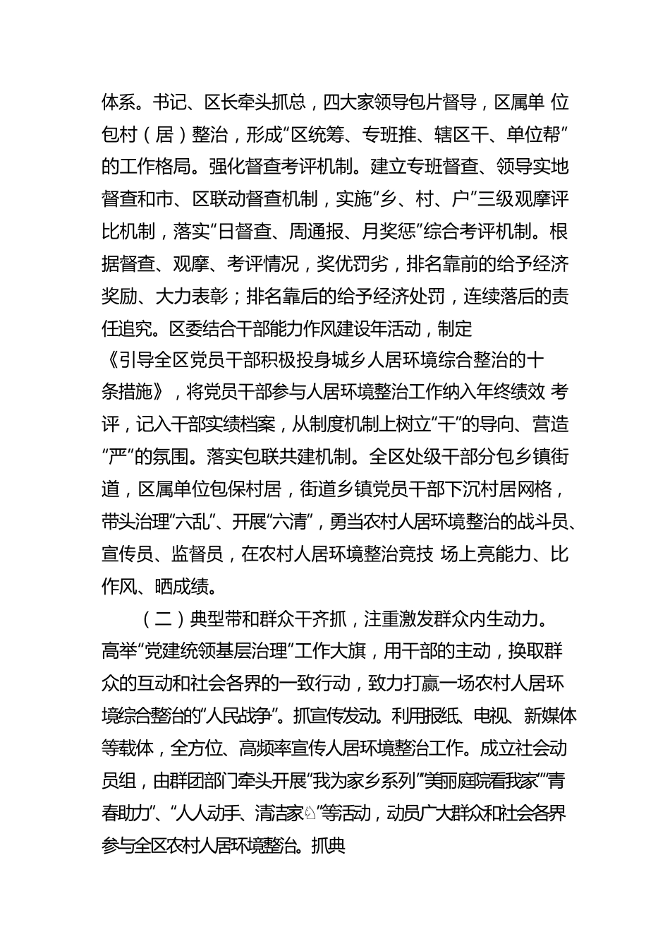 关于某区农村人居环境整治工作汇报.docx_第2页