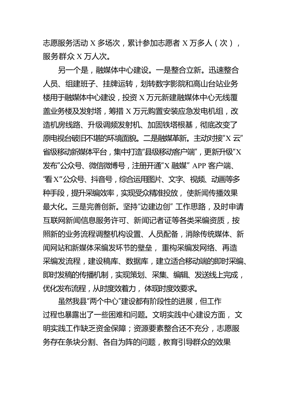 县新时代文明实践中心和融媒体中心建设工作汇报.docx_第2页