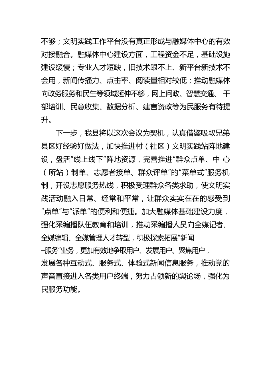 县新时代文明实践中心和融媒体中心建设工作汇报.docx_第3页