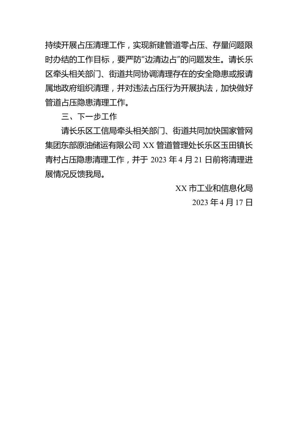 市工业和信息化局关于开展2023年上半年油气管道“一体化”安全监管和反恐维稳“双随机”检查的通报（20230417）.docx_第2页