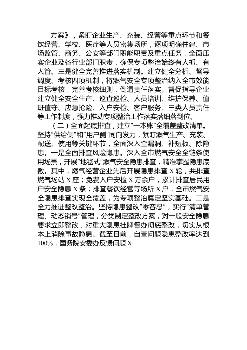 城镇燃气安全专项整治工作汇报（二）.docx_第2页