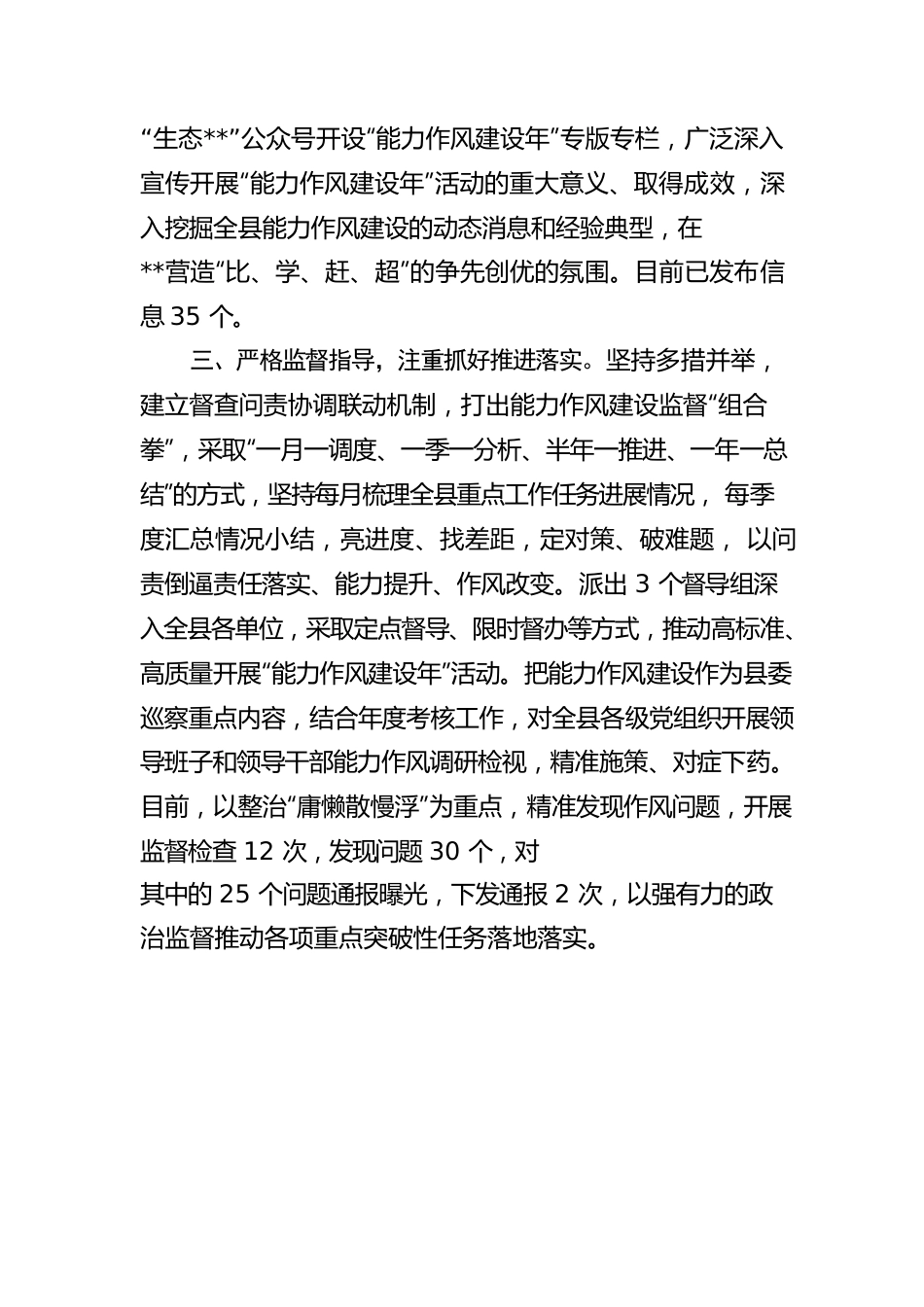 【工作汇报】“能力作风建设年”活动工作情况汇报.docx_第2页