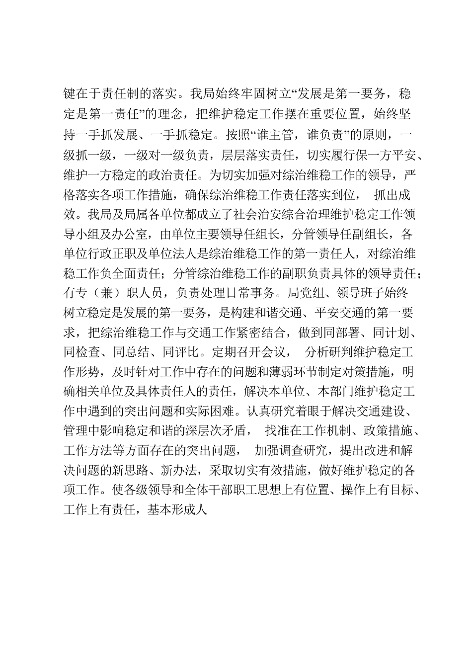 关于货运和城市客运行业维稳工作的汇报.docx_第2页