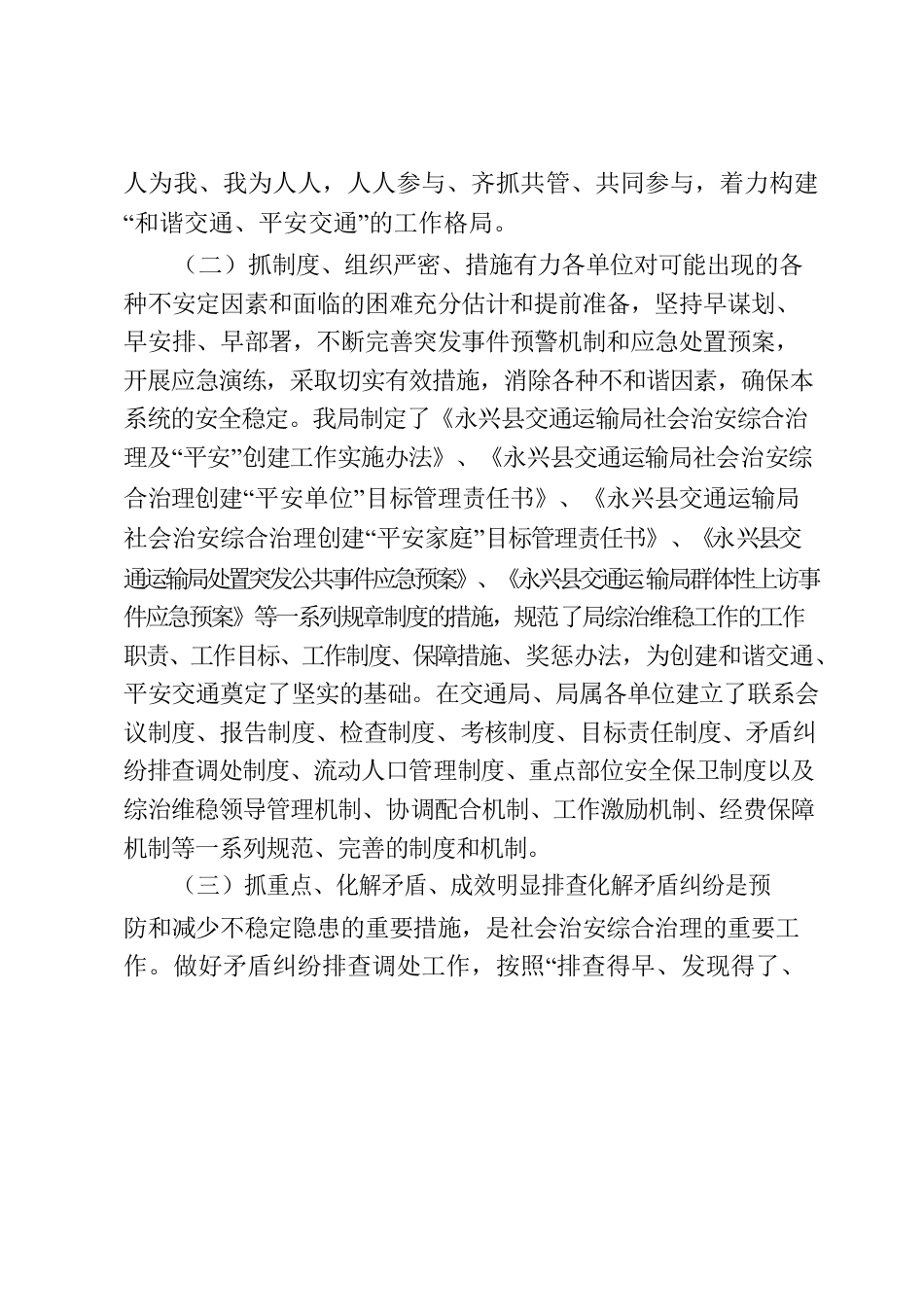 关于货运和城市客运行业维稳工作的汇报.docx_第3页