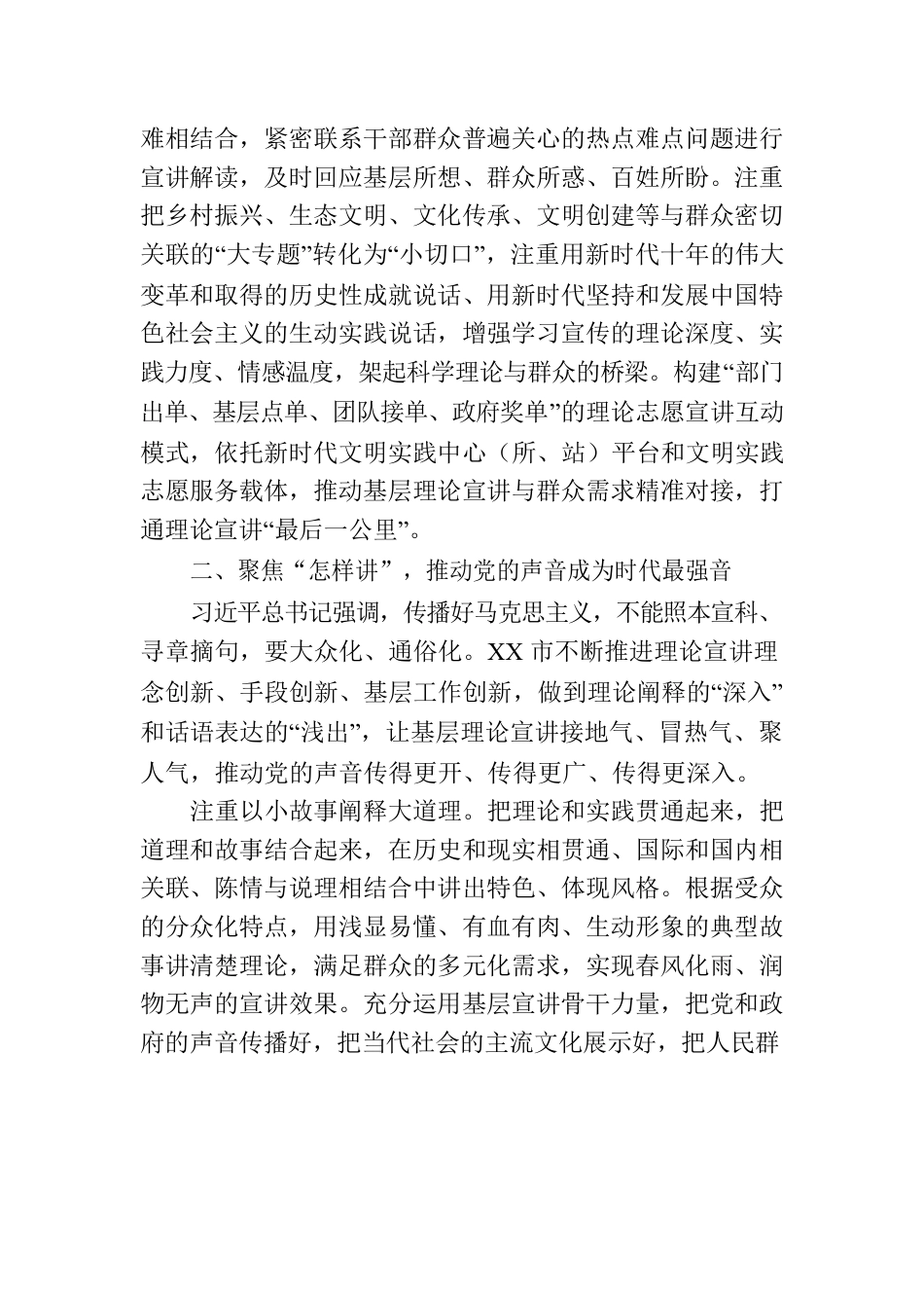 市委宣传部关于理论宣讲工作汇报.docx_第3页