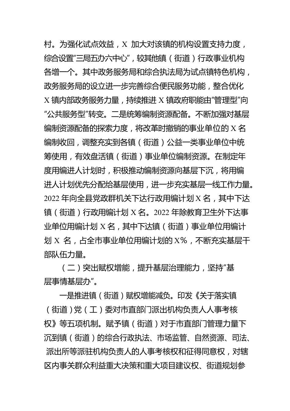 某县基层治理体系创新工作汇报材料.docx_第2页