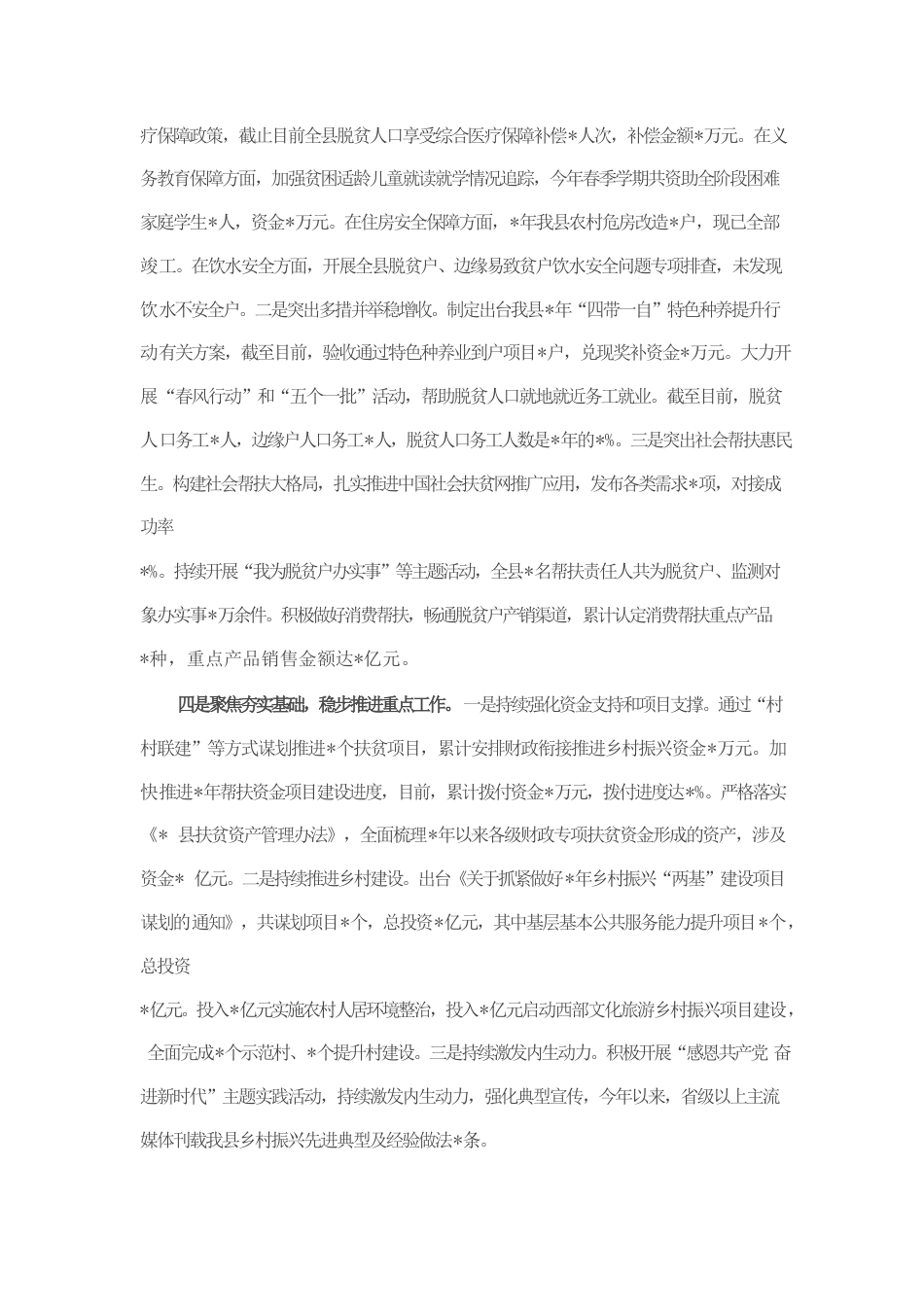 县乡村振兴局工作汇报材料.docx_第2页