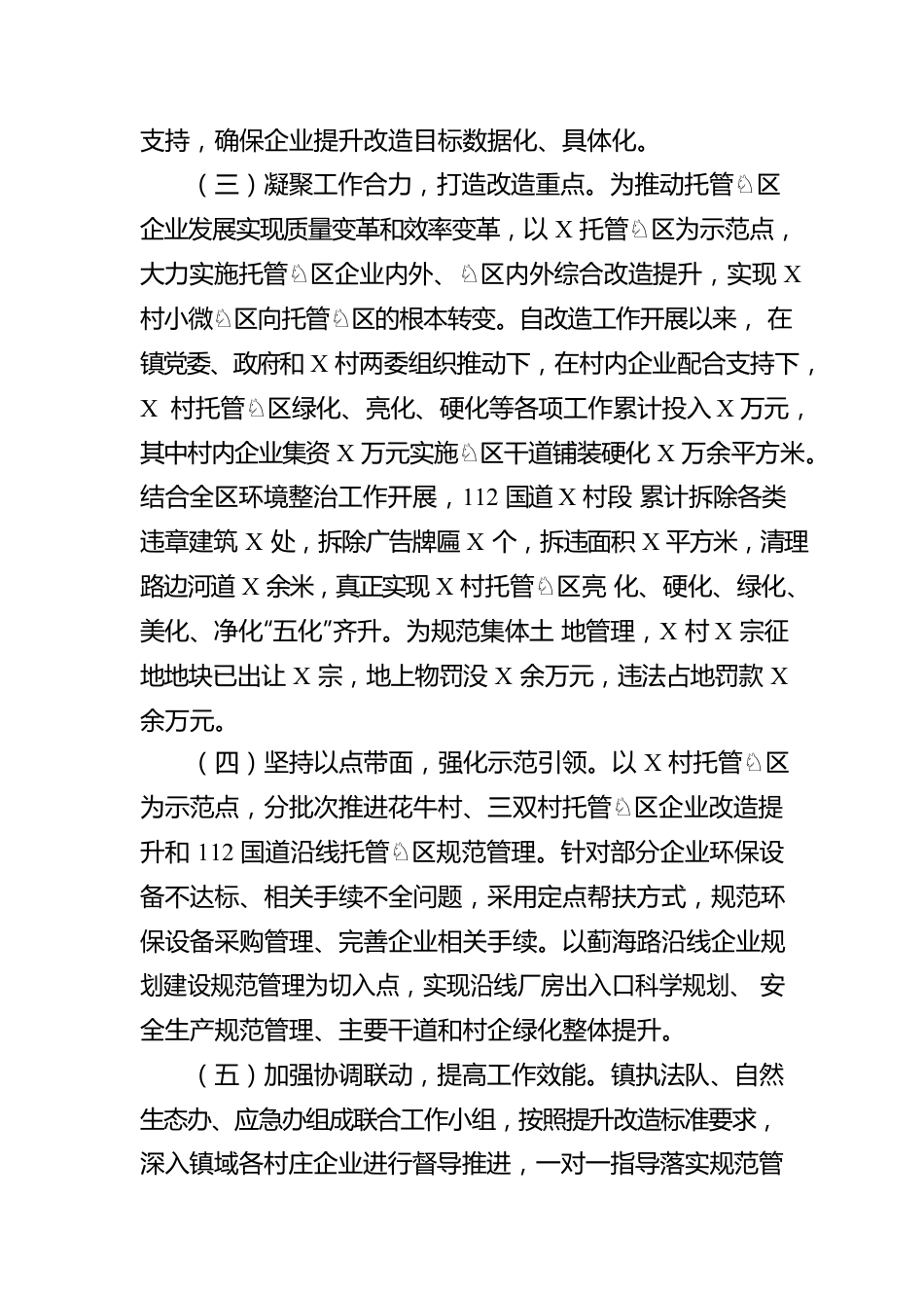 镇托管园区企业提升改造工作的汇报.docx_第2页