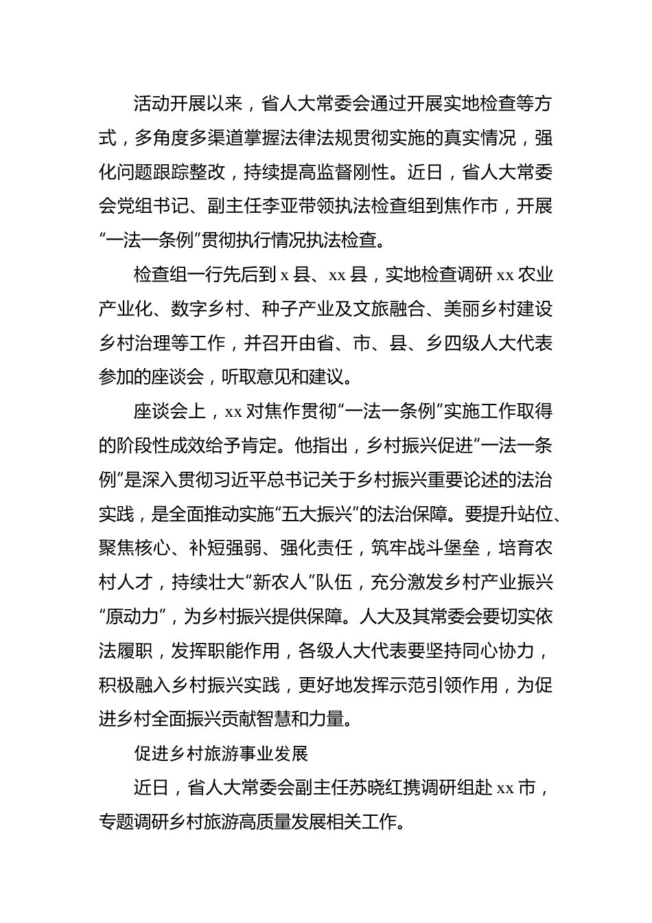 推动新时代人大工作创新发展工作汇报材料汇编（4篇）.docx_第2页