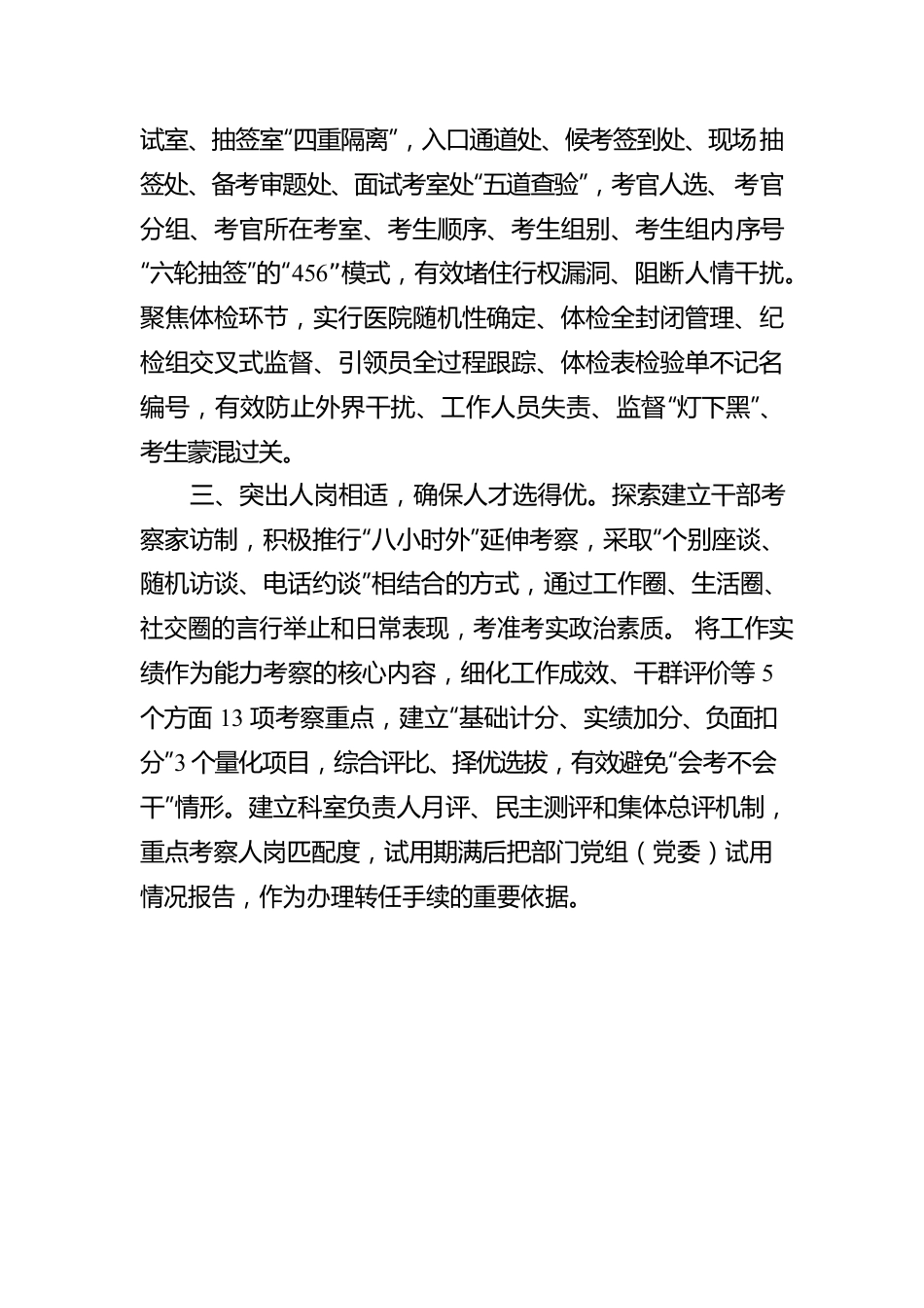 公务员遴选工作汇报.docx_第2页