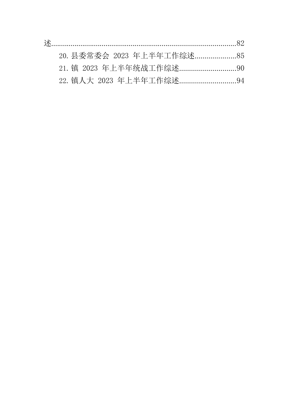 2023年上半年工作综述汇编（22篇）.docx_第2页