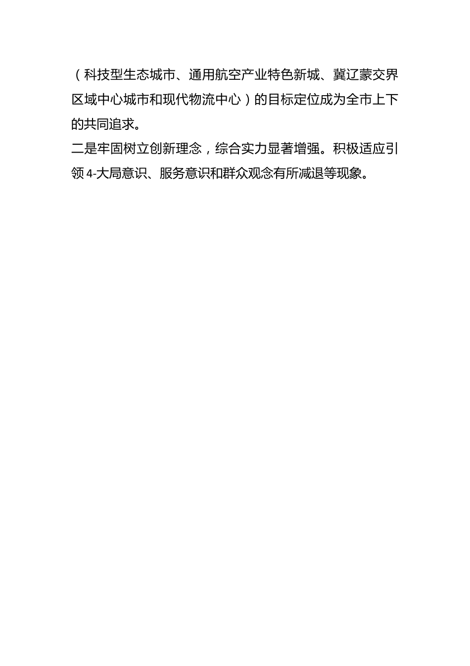 (6篇)有关社区向巡察组工作汇报材料材料汇编.docx_第2页