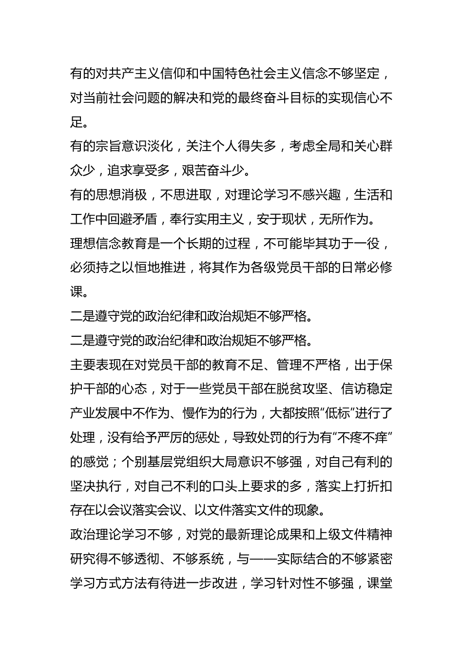 (6篇)有关社区向巡察组工作汇报材料材料汇编.docx_第3页