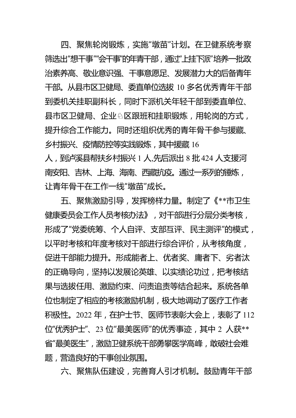 卫健系统干部能力提升工作汇报.docx_第3页