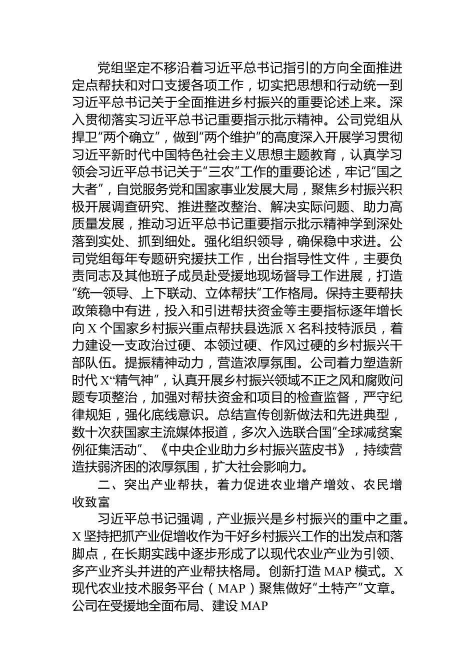 央企帮扶乡村振兴工作汇报.docx_第2页