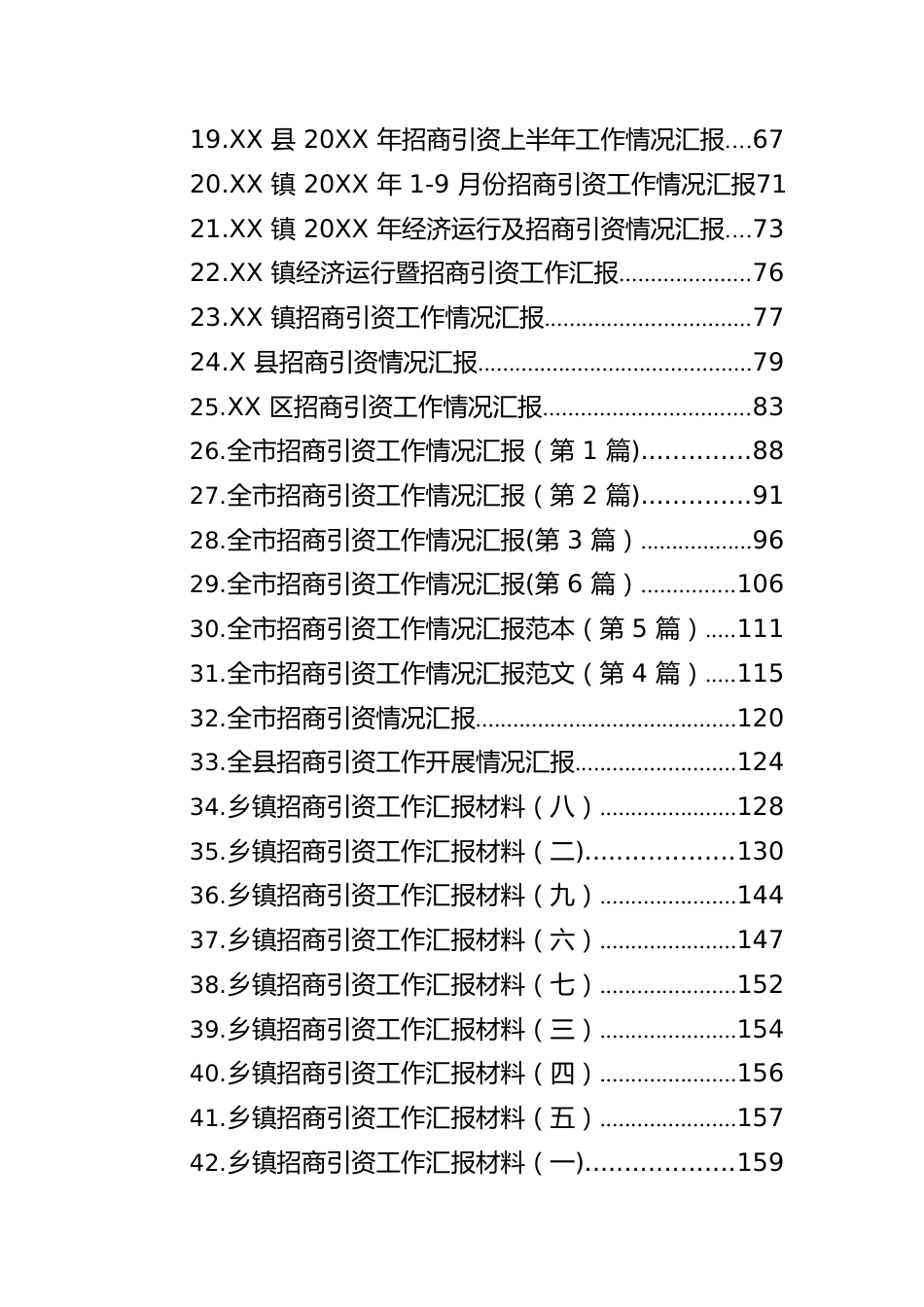 招商引资专题工作汇报汇编（45篇）.docx_第2页