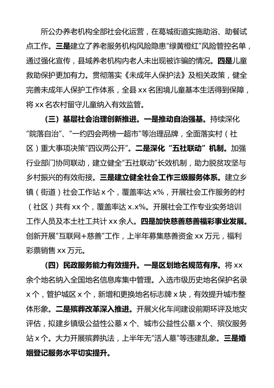 2023年上半年县民政局工作汇报总结报告.docx_第3页