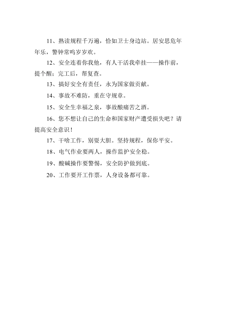 高空作业警示语汇编（共10篇）.docx_第3页