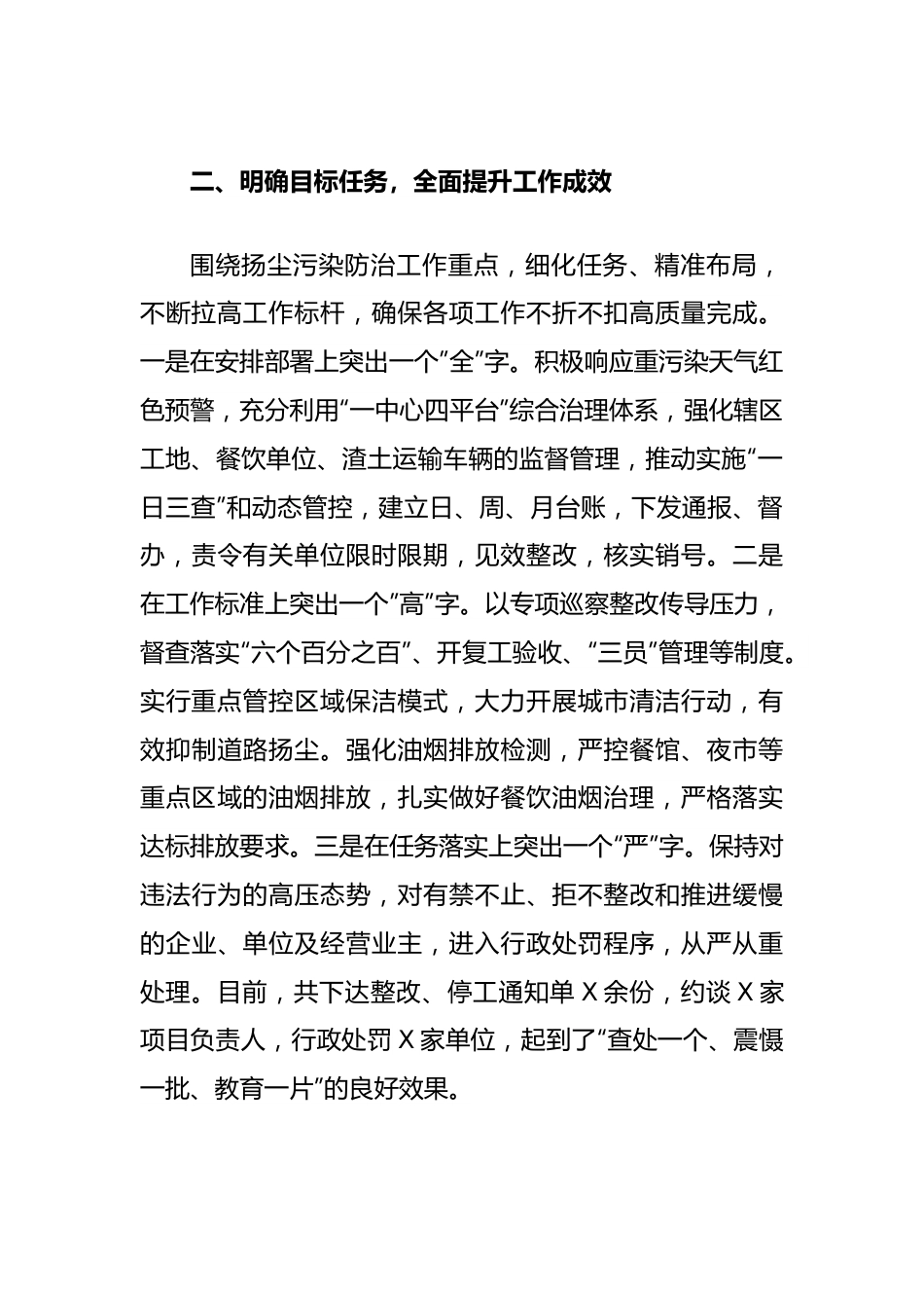 县区长在全市扬尘污染防治工作现场观摩会上关于扬尘污染防治工作开展情况的汇报发言.docx_第2页