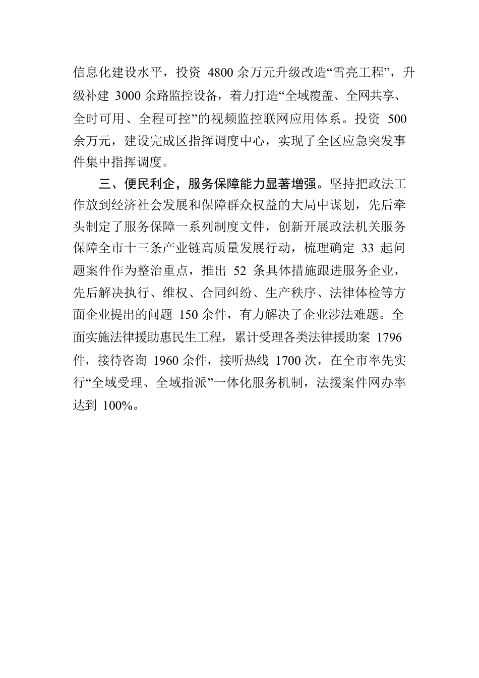 强化担当作为 依法高效履职 为经济社会高质量发展保驾护航.docx_第2页