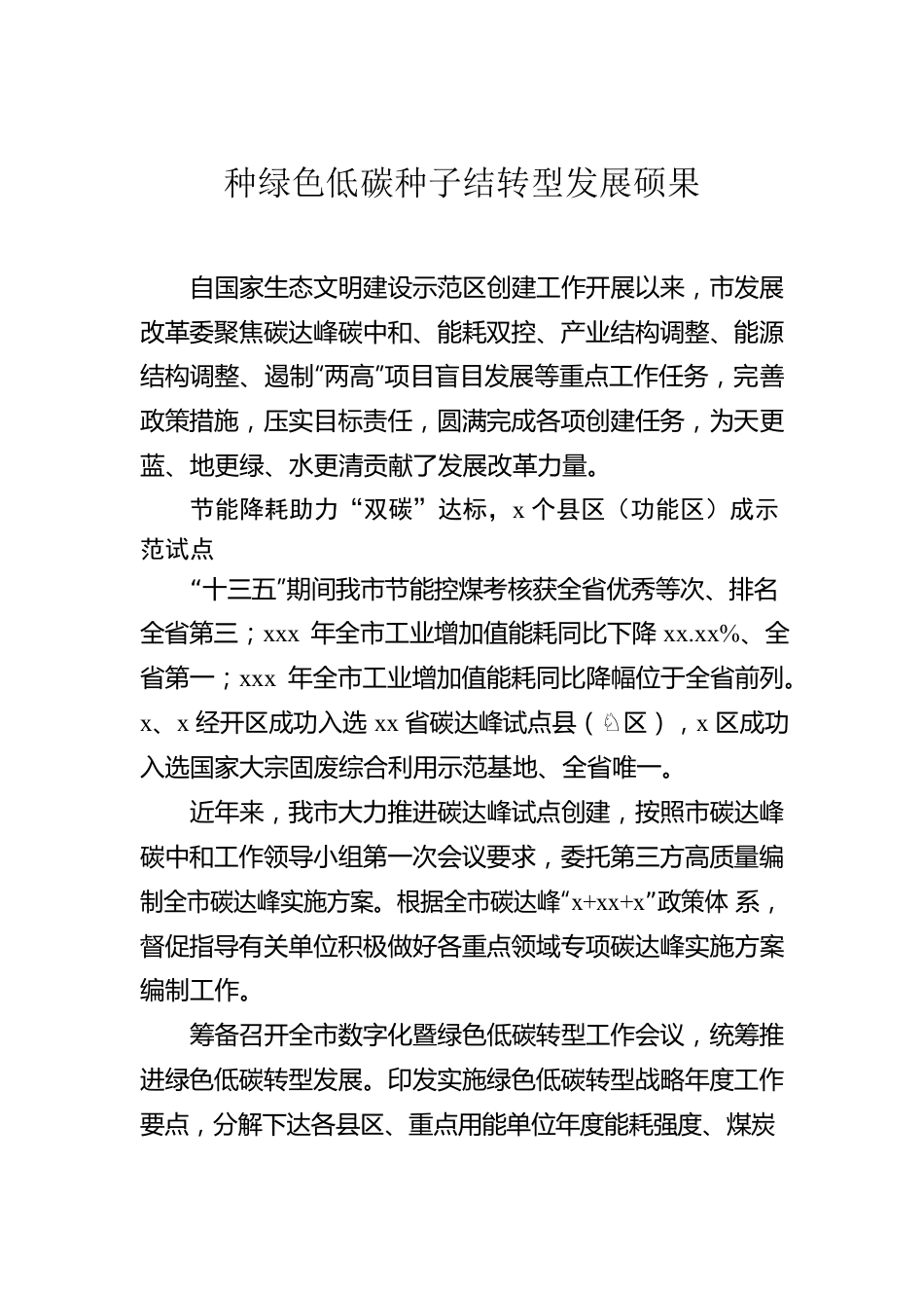 碳达峰主题工作汇报材料汇编（5篇）.docx_第2页