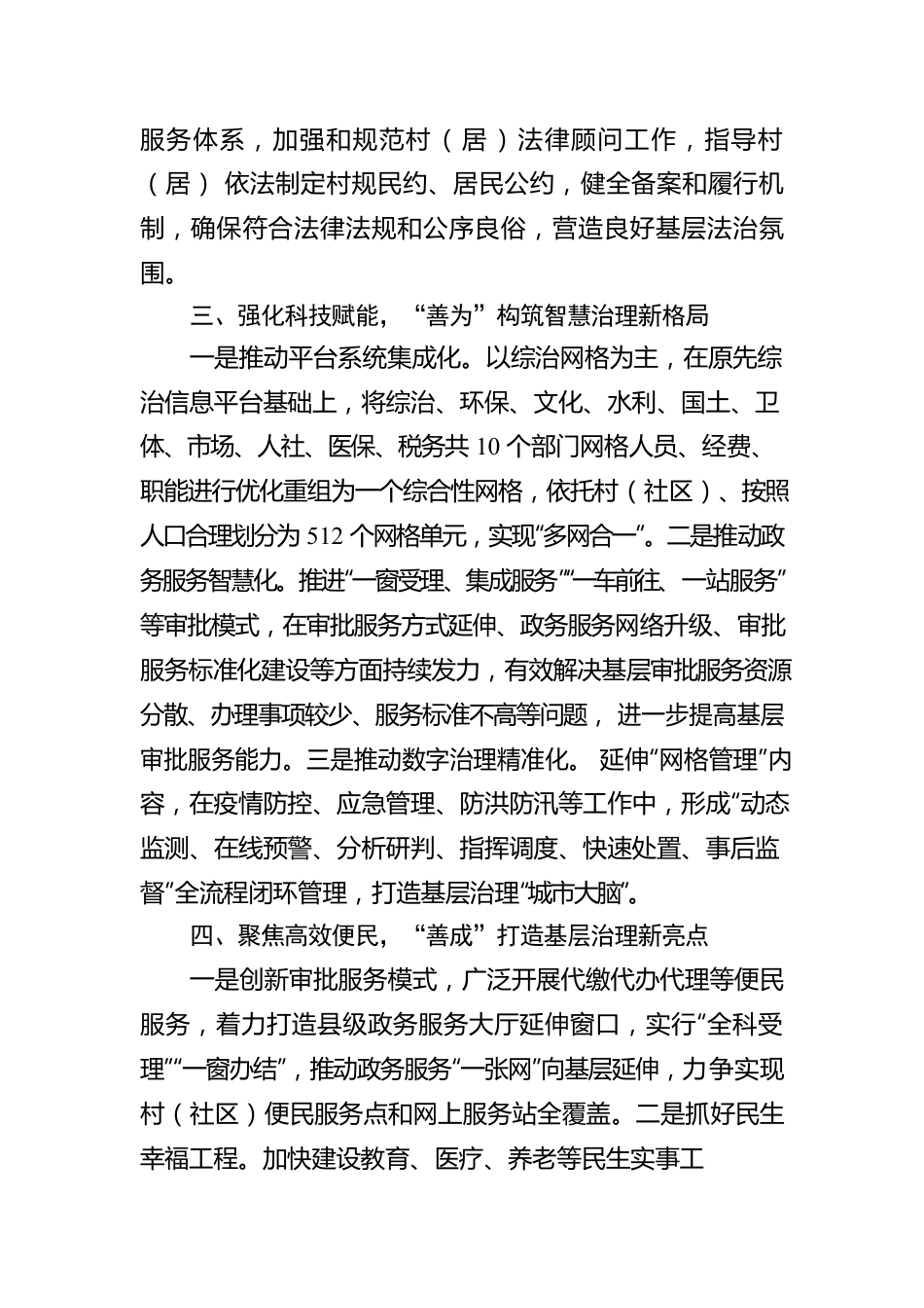 乡镇机构改革促进基层治理工作汇报.docx_第2页