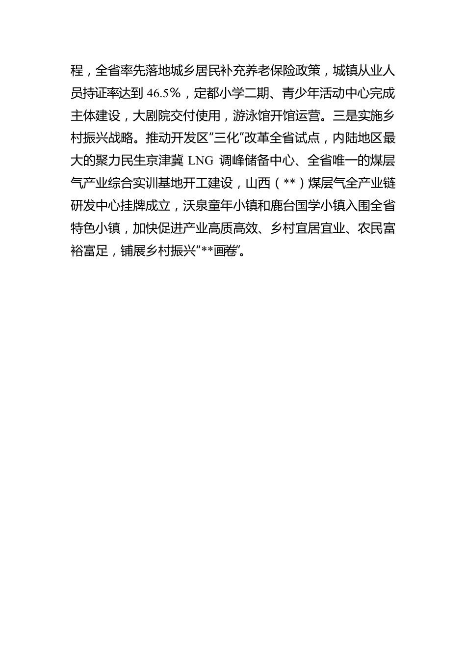 乡镇机构改革促进基层治理工作汇报.docx_第3页