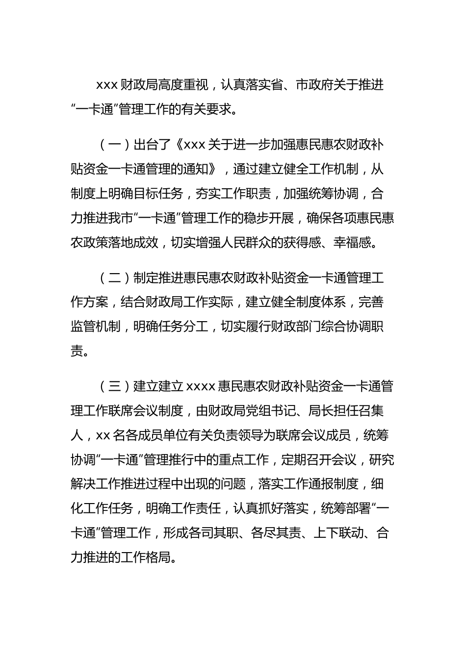 关于推进惠民惠农财政补贴资金“一卡通”进展情况工作汇报.docx_第3页