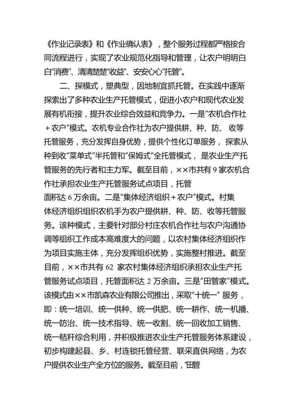 关于农企利益联结机制工作汇报.docx_第2页