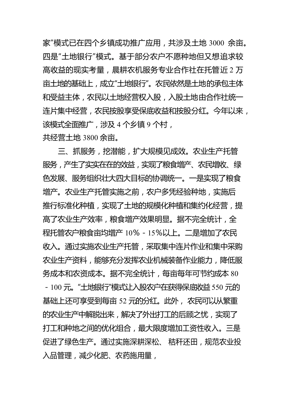 关于农企利益联结机制工作汇报.docx_第3页