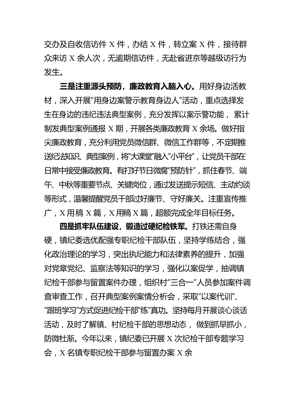 乡镇纪检工作汇报材料.docx_第2页