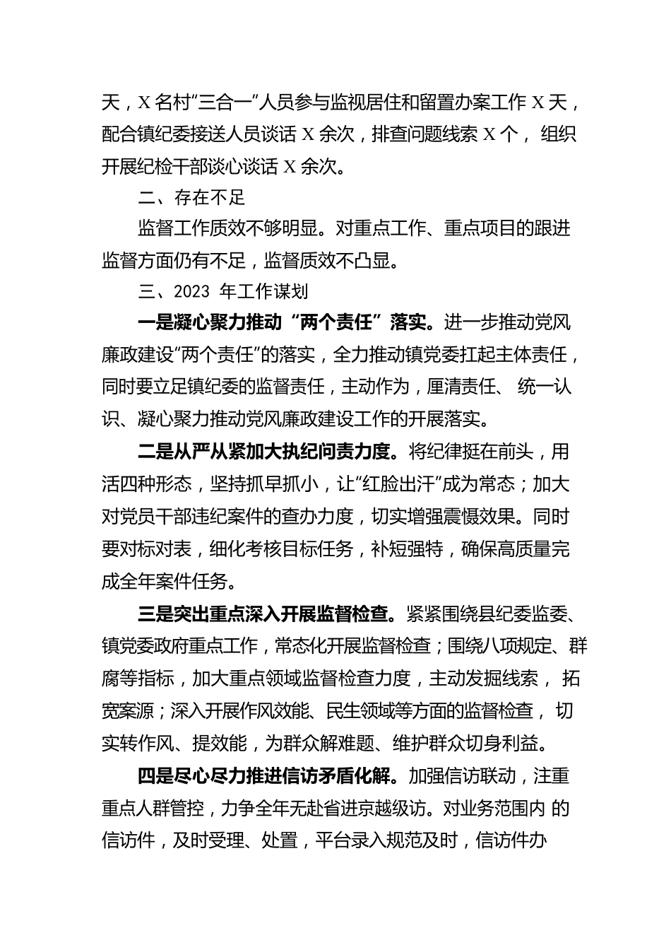 乡镇纪检工作汇报材料.docx_第3页