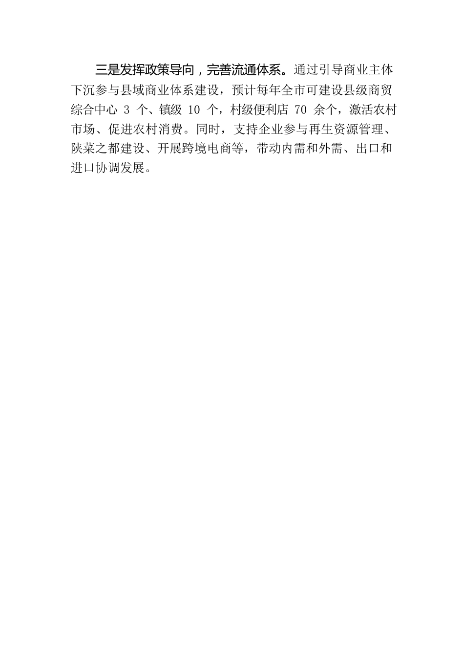 关于若干措施的简要汇报12.6.docx_第2页