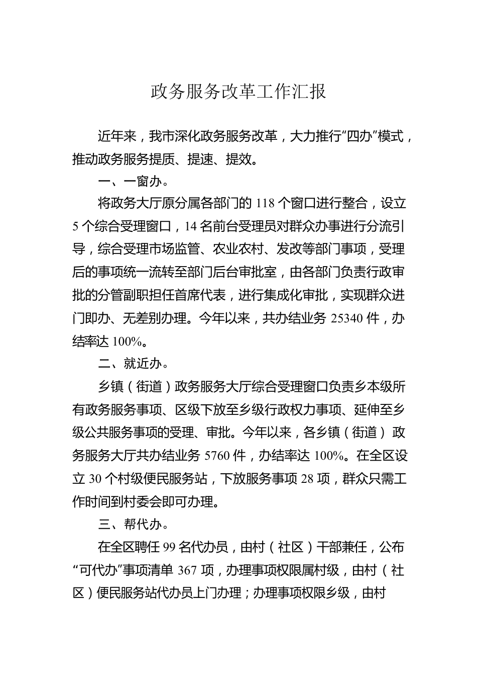 政务服务改革工作汇报.docx_第1页