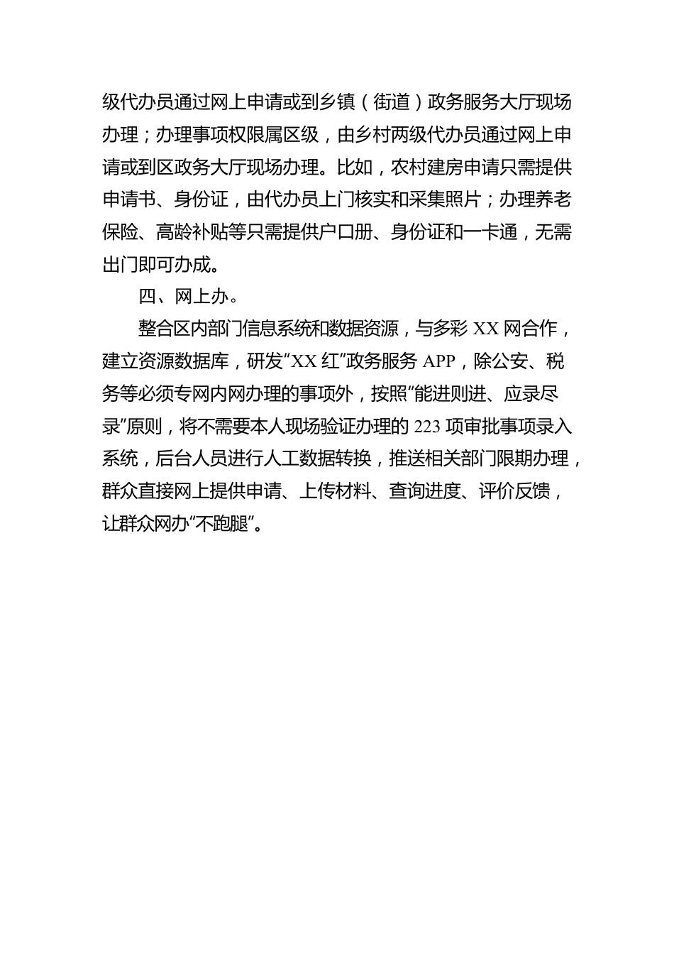 政务服务改革工作汇报.docx_第2页