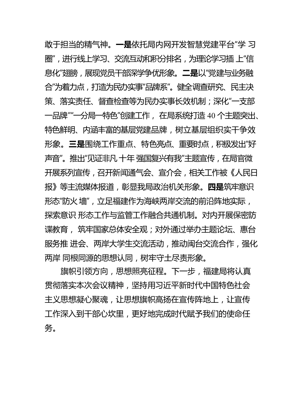 2023年宣传思想工作会交流汇报材料.docx_第3页