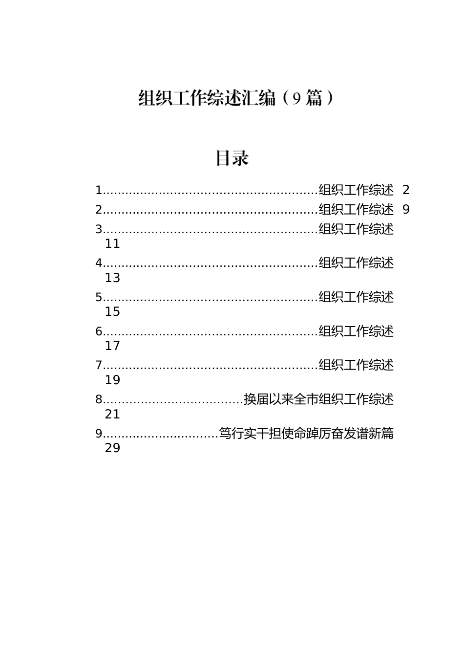 组织工作综述汇编（9篇）.docx_第1页