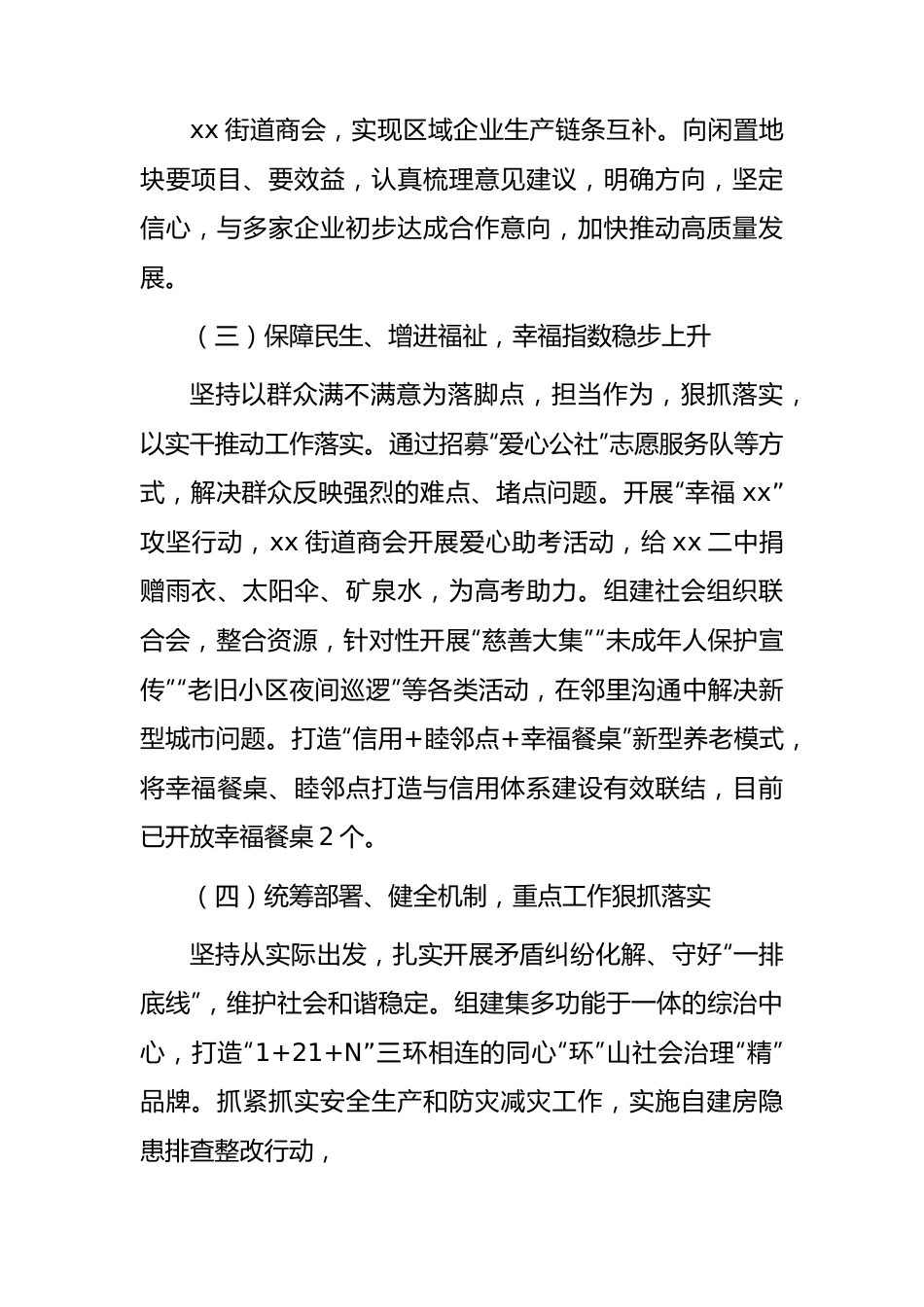 街道办事处2023年上半年工作汇报.docx_第2页