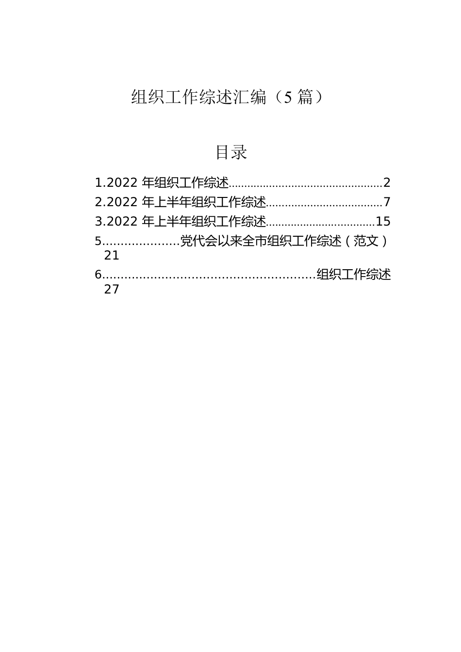 组织工作综述汇编（5篇）.docx_第1页