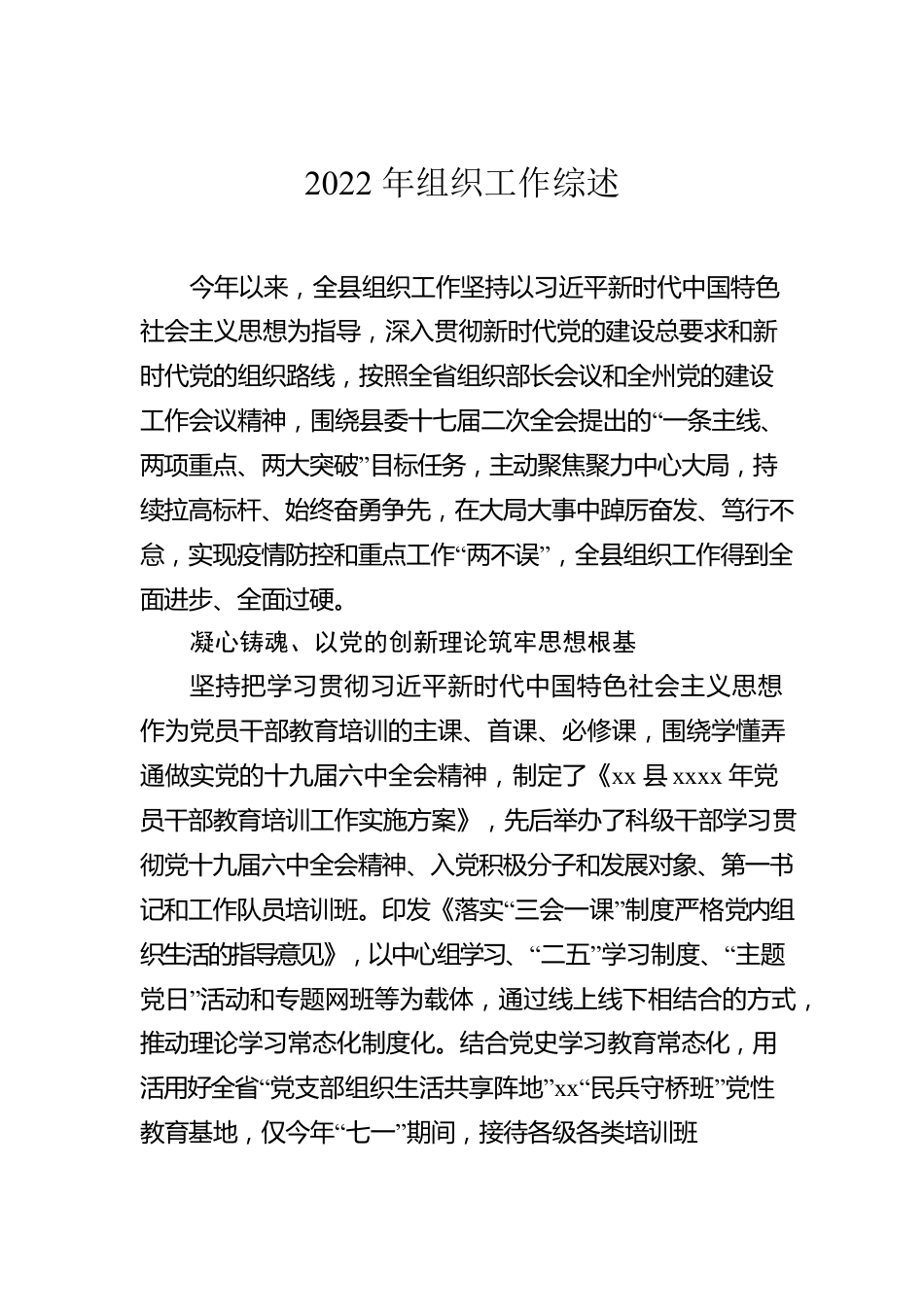 组织工作综述汇编（5篇）.docx_第2页