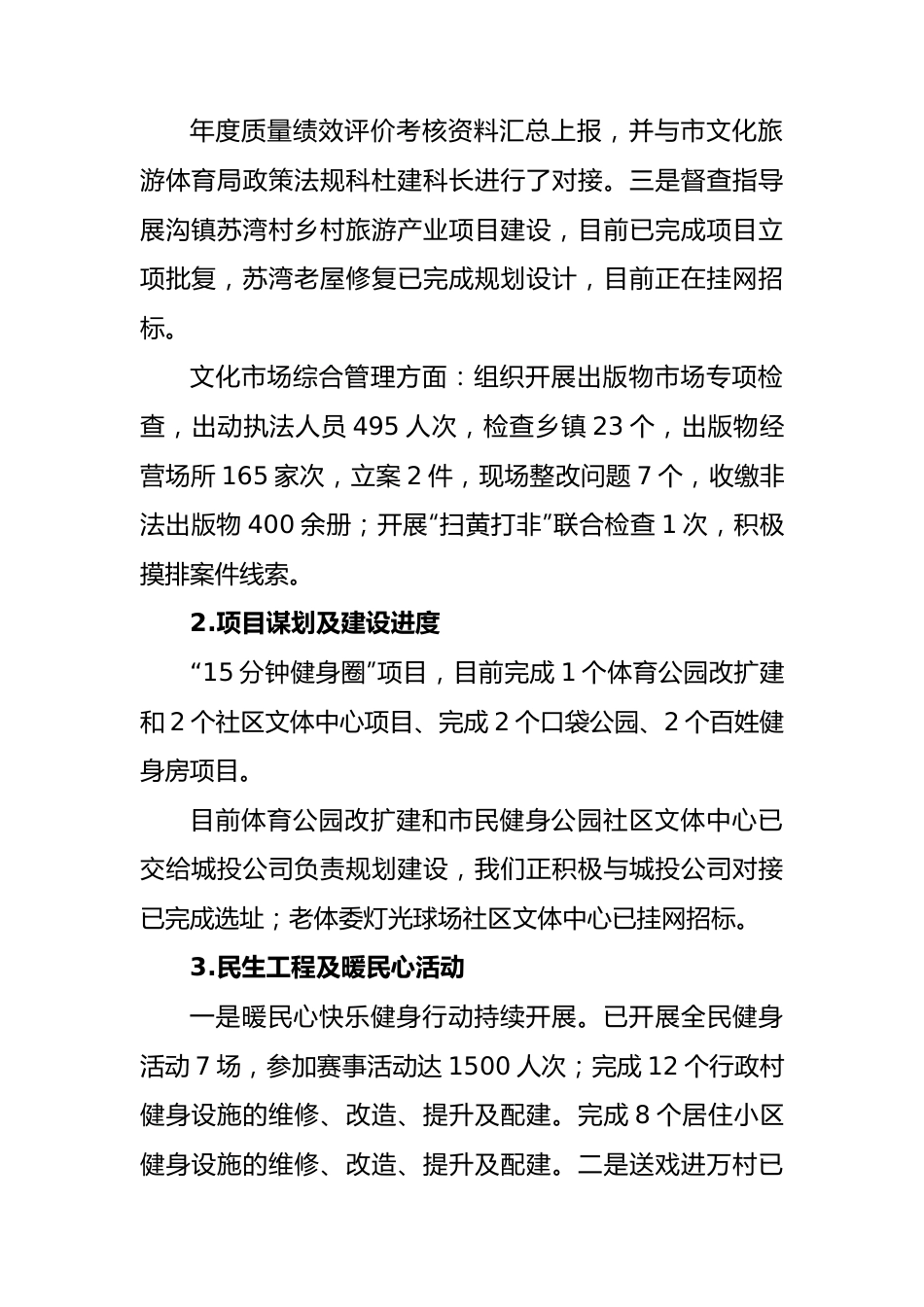 县文旅体局2023年第一季度重点工作汇报.docx_第3页