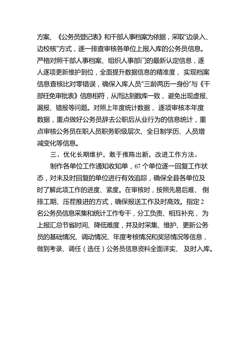 公务员信息采集和统计工作汇报.docx_第2页