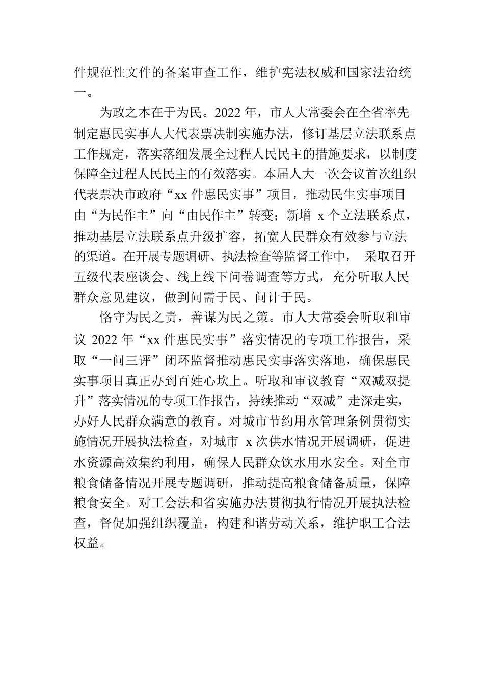 2022年人大常委会工作综述材料汇编（11篇）.docx_第3页